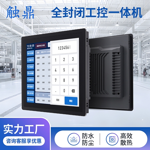 工业全封闭平板电脑