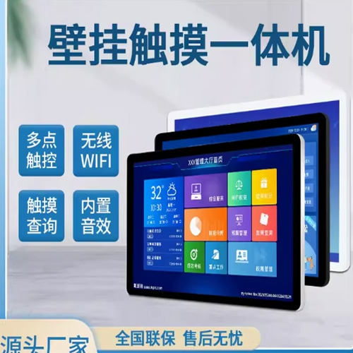 壁挂触摸一体机
